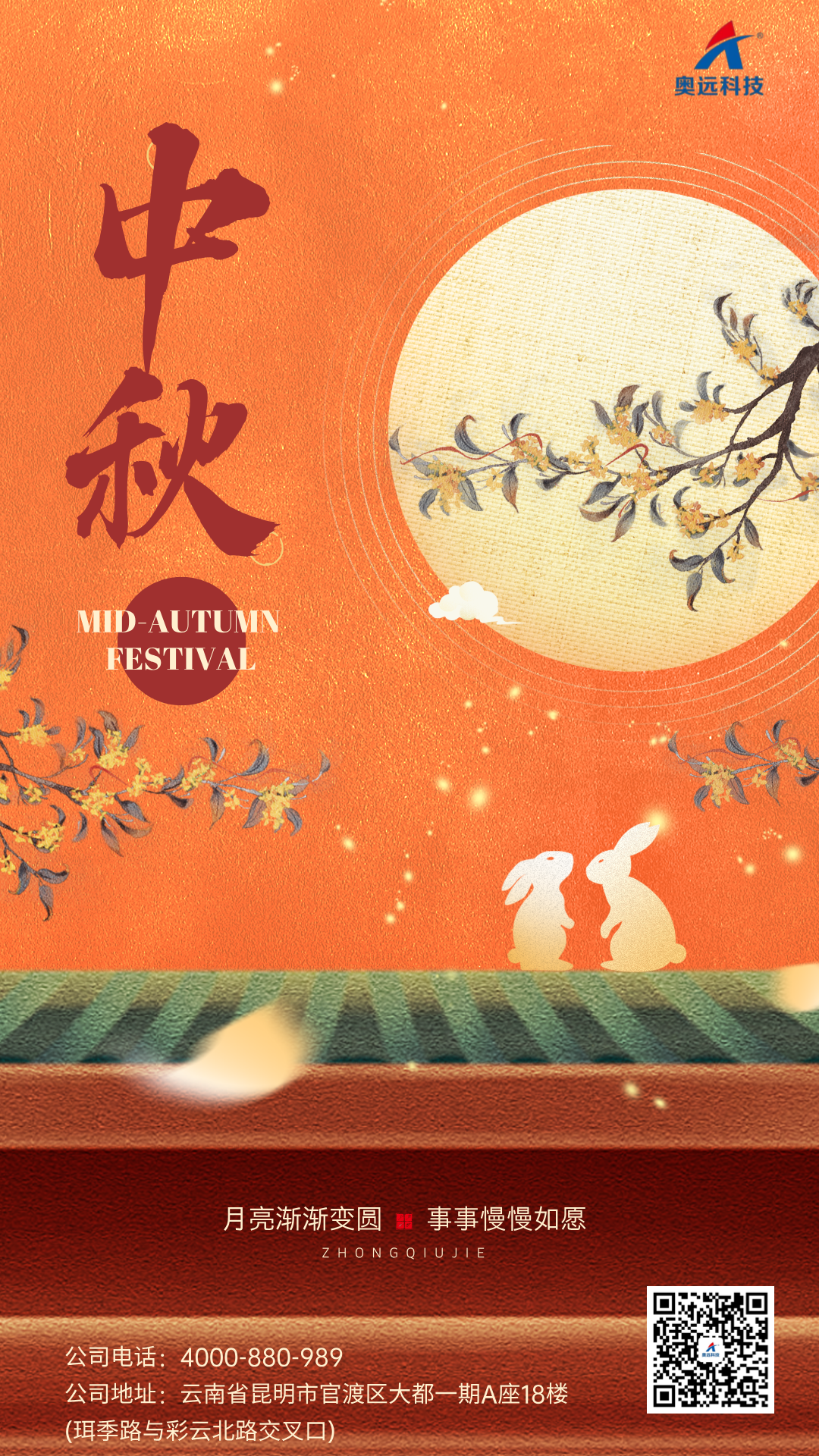 中秋節(jié)主題合成風(fēng)手機(jī)海報(bào)__2024-09-14+14_46_18.png